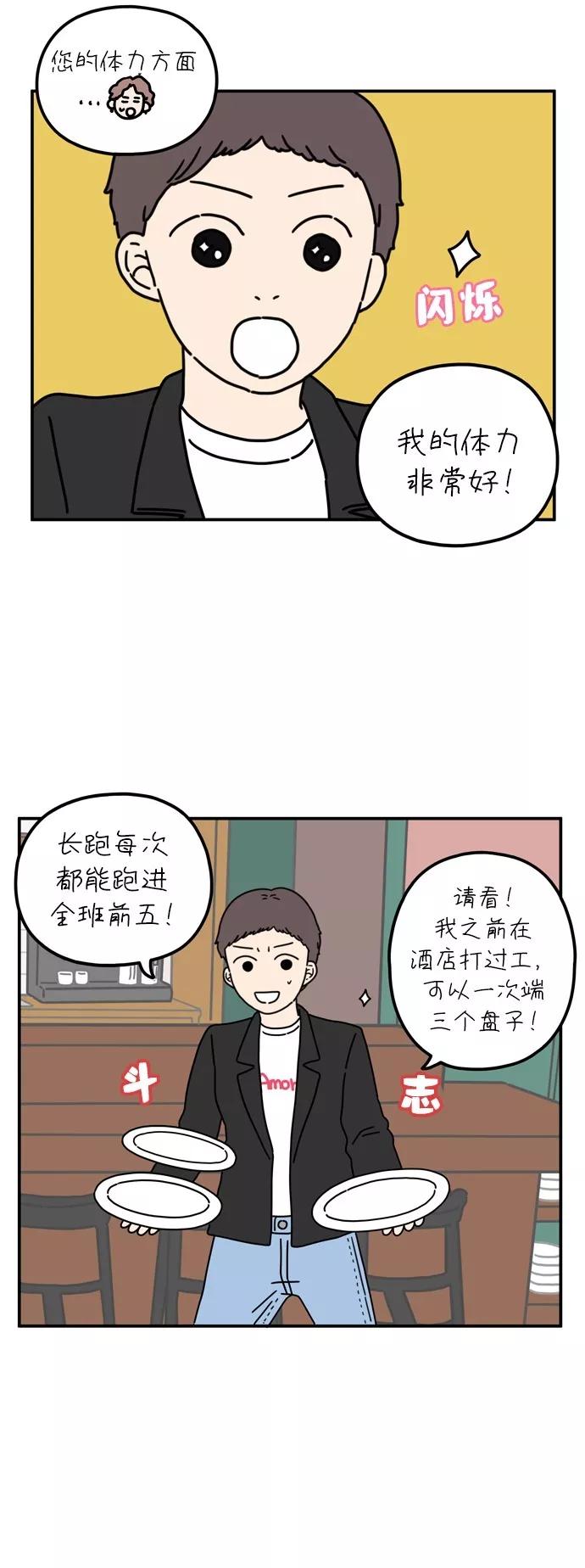 《29岁的我们》[第61话] 我的画布（上） 第11页