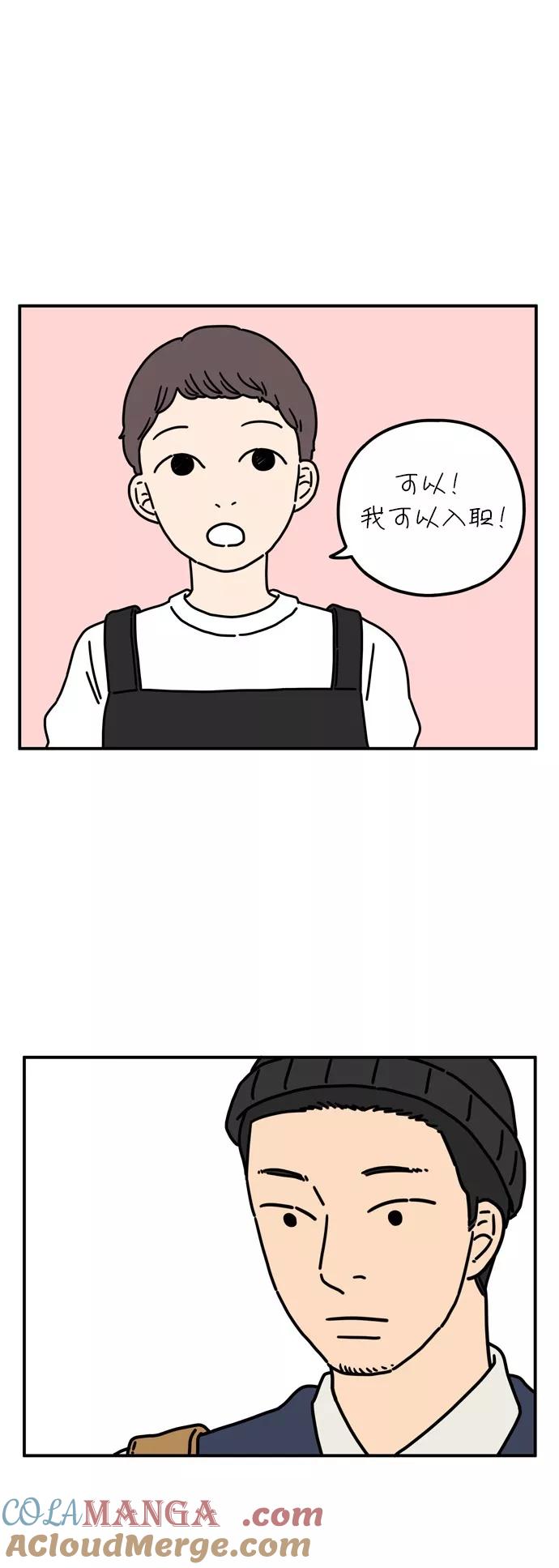 《29岁的我们》[第61话] 我的画布（上） 第22页