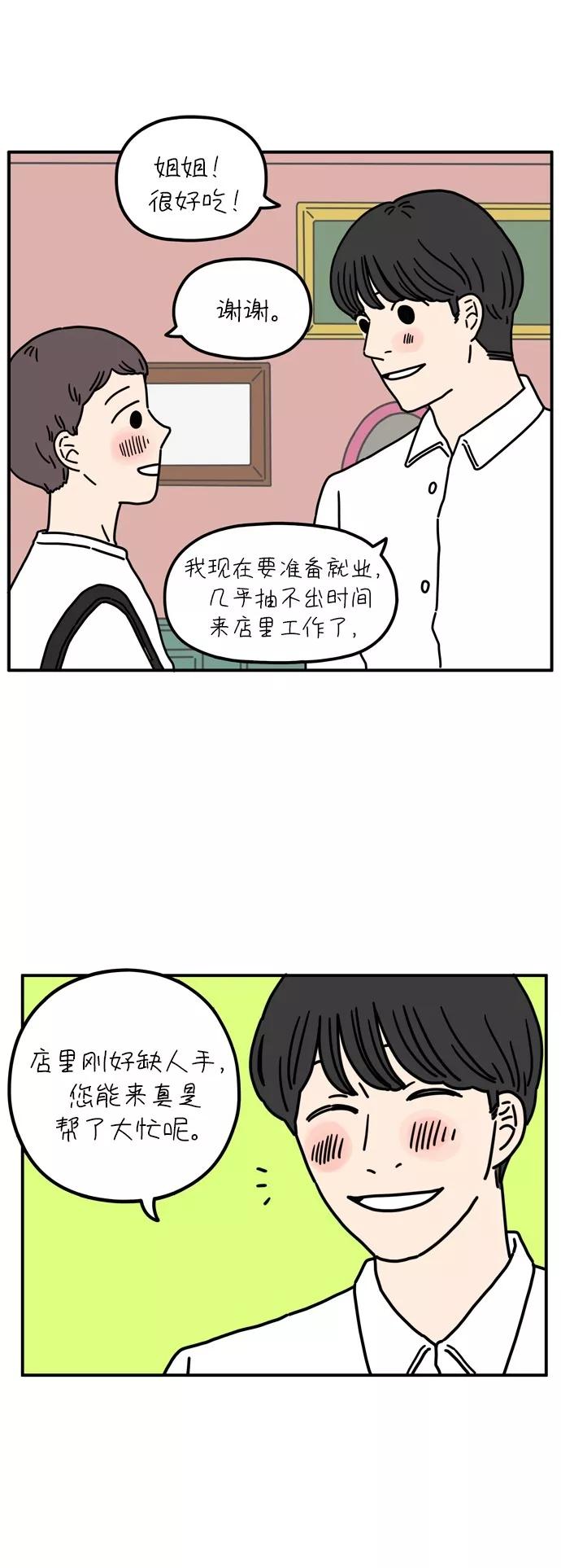 《29岁的我们》[第61话] 我的画布（上） 第20页