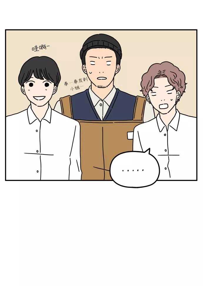 《29岁的我们》[第61话] 我的画布（上） 第12页