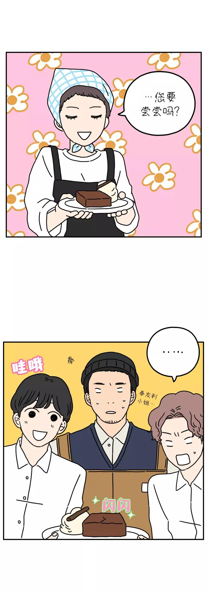 《29岁的我们》[第61话] 我的画布（上） 第15页