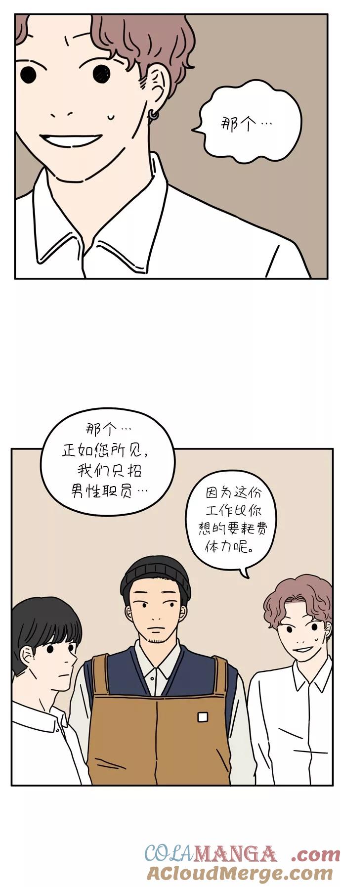 《29岁的我们》[第61话] 我的画布（上） 第10页