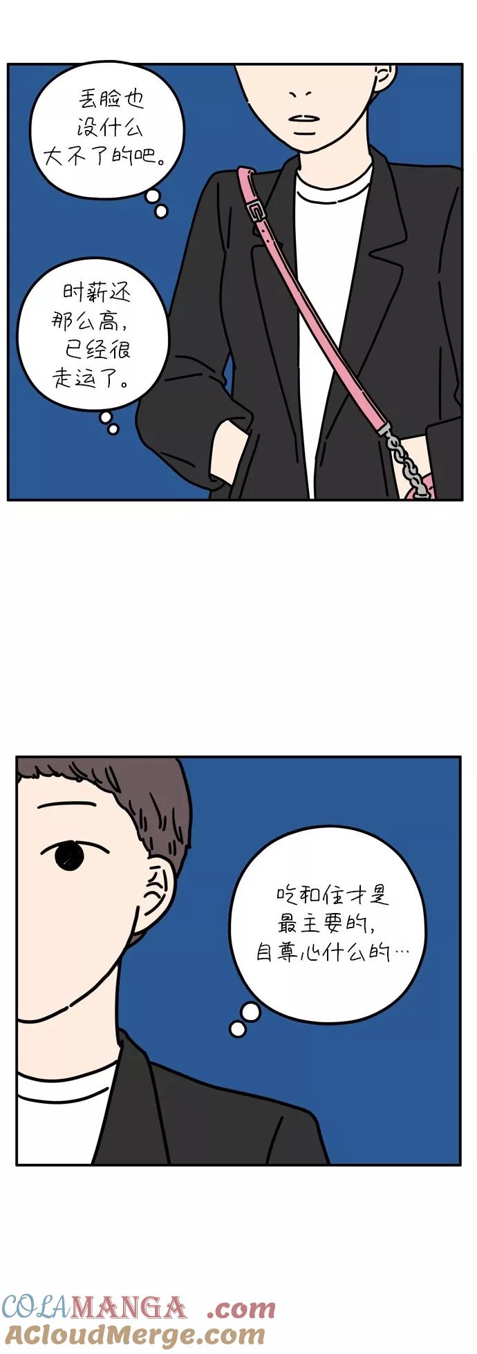 《29岁的我们》[第61话] 我的画布（上） 第37页