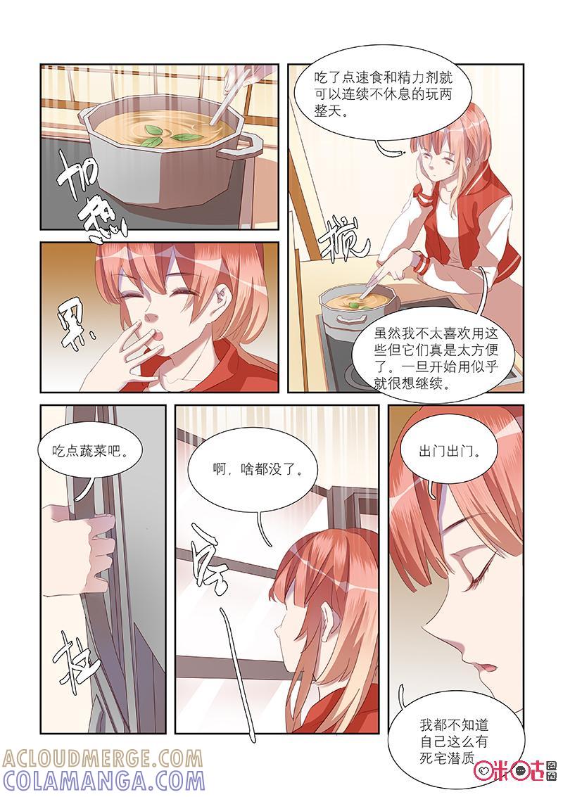 特攻学院 第31话：不在游戏的一天 第9页