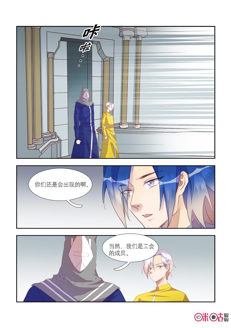 特攻学院 第31话：不在游戏的一天 第2页