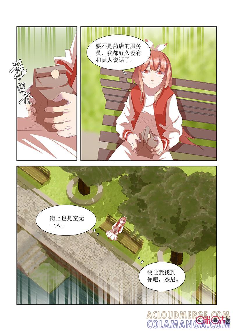 特攻学院 第31话：不在游戏的一天 第13页