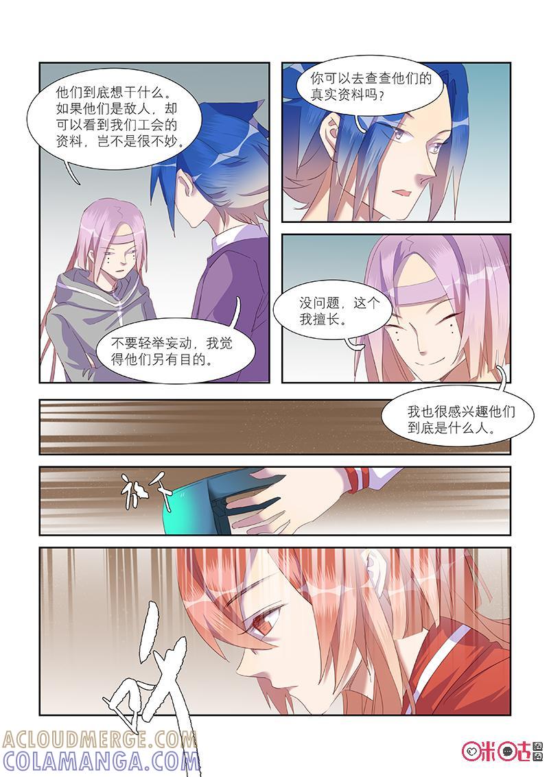 特攻学院 第31话：不在游戏的一天 第7页