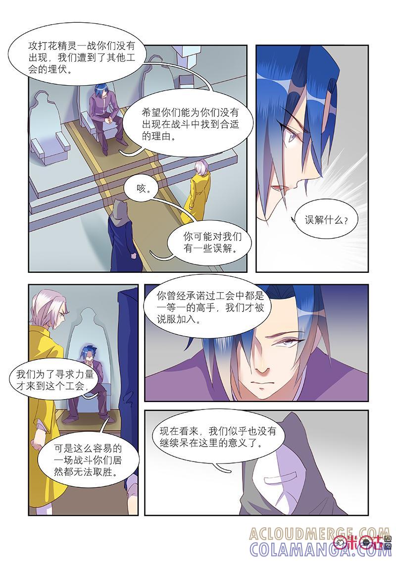 特攻学院 第31话：不在游戏的一天 第3页
