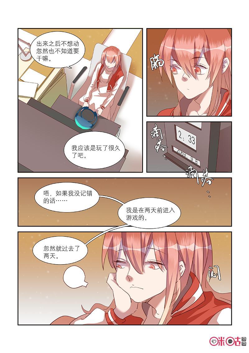 特攻学院 第31话：不在游戏的一天 第8页