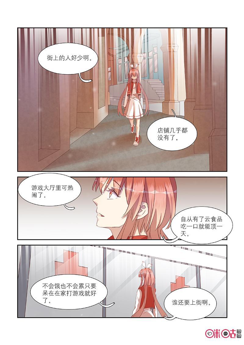 特攻学院 第31话：不在游戏的一天 第10页