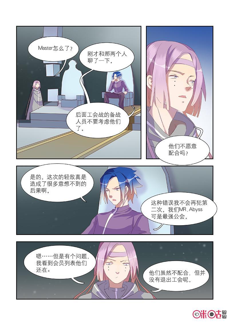 特攻学院 第31话：不在游戏的一天 第6页