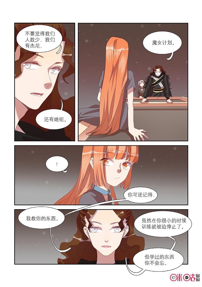 特攻学院 第31话：不在游戏的一天 第16页