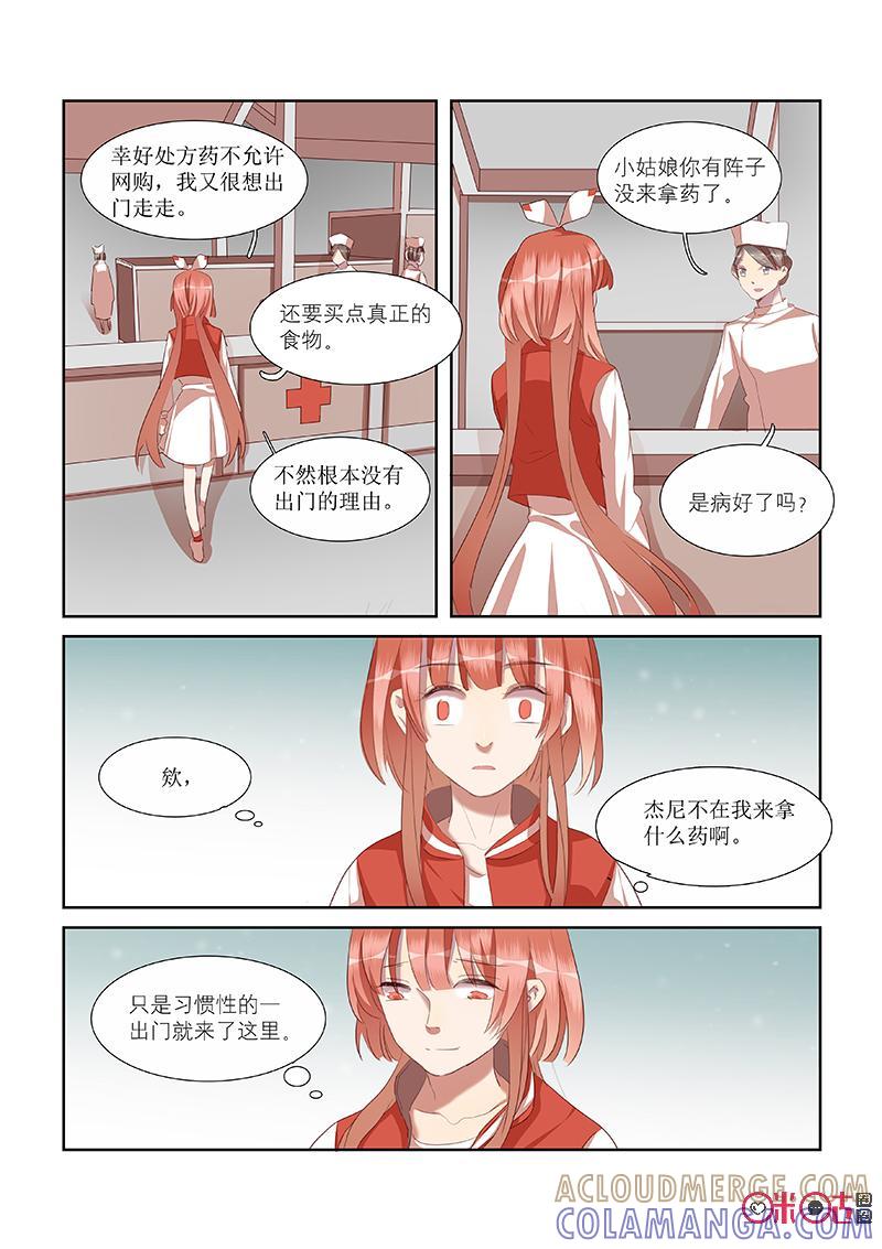 特攻学院 第31话：不在游戏的一天 第11页