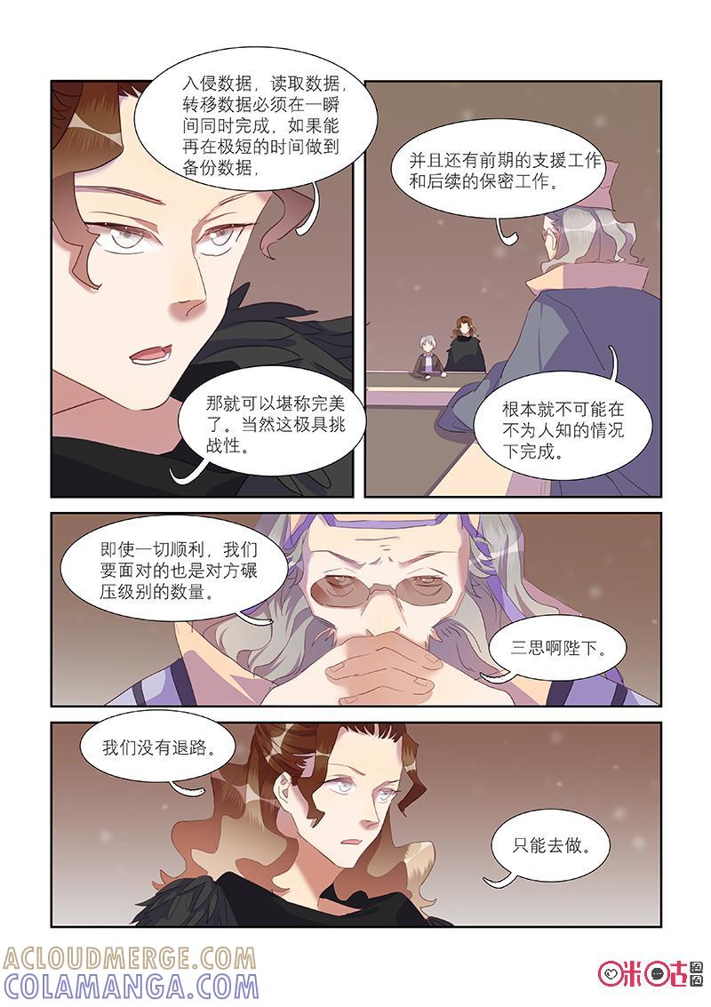特攻学院 第31话：不在游戏的一天 第15页