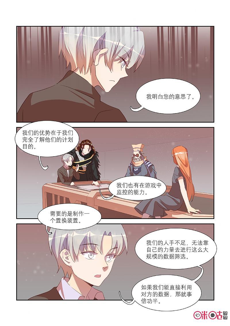 特攻学院 第31话：不在游戏的一天 第14页