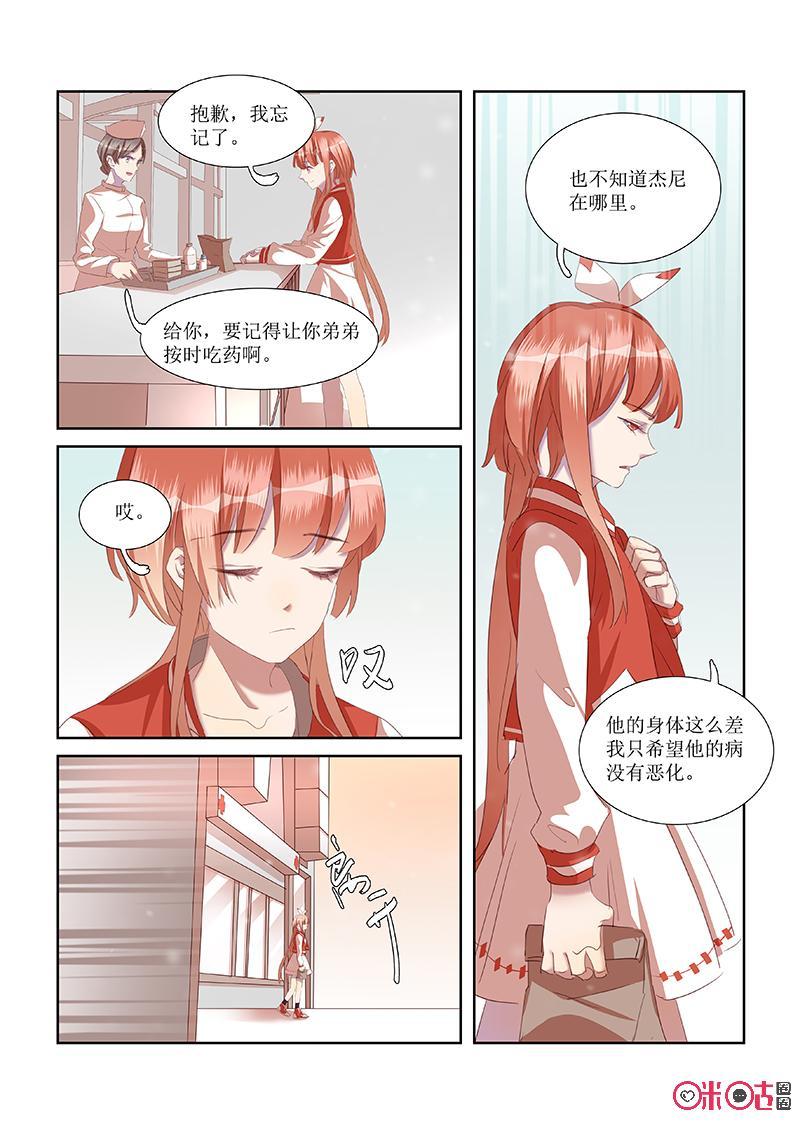 特攻学院 第31话：不在游戏的一天 第12页