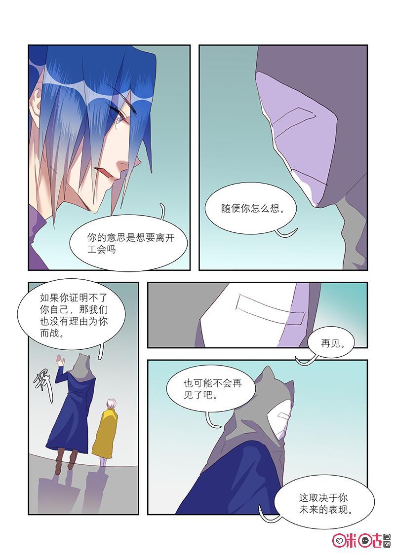 特攻学院 第31话：不在游戏的一天 第4页