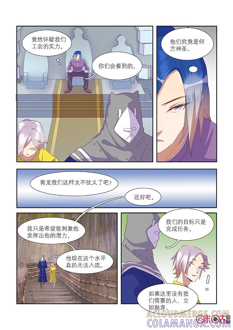 特攻学院 第31话：不在游戏的一天 第5页