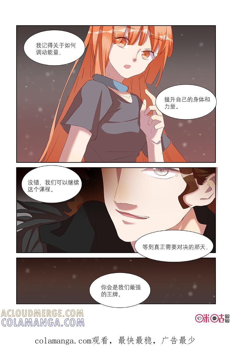 特攻学院 第31话：不在游戏的一天 第17页