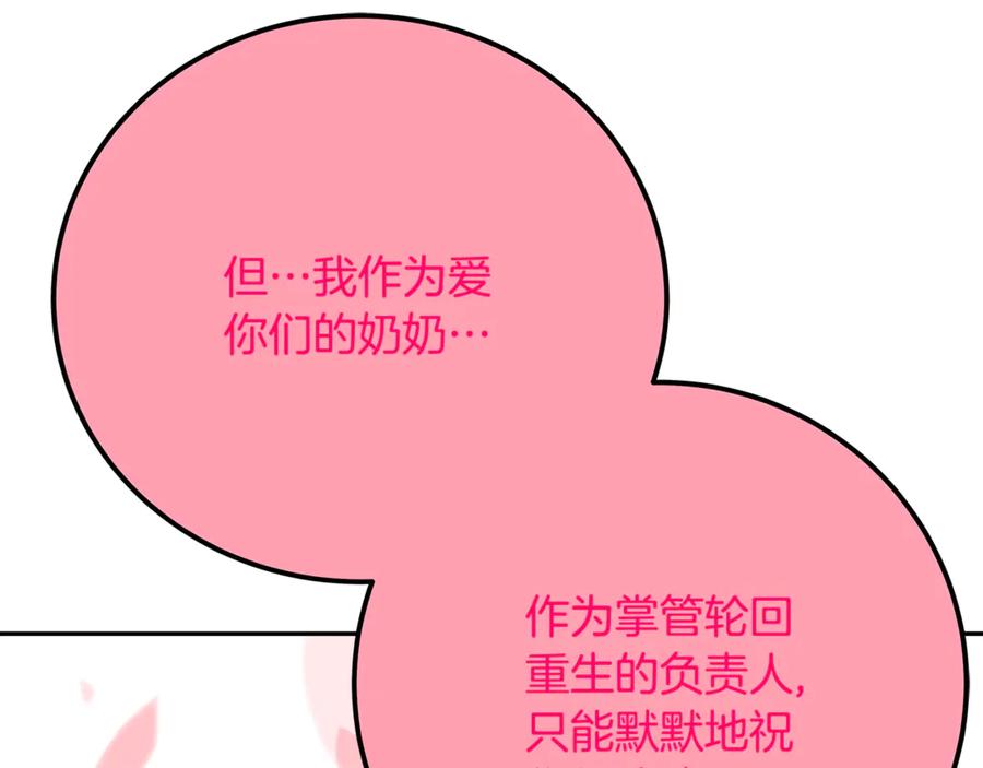 神的打工世界 第96话 孤注一掷 第278页