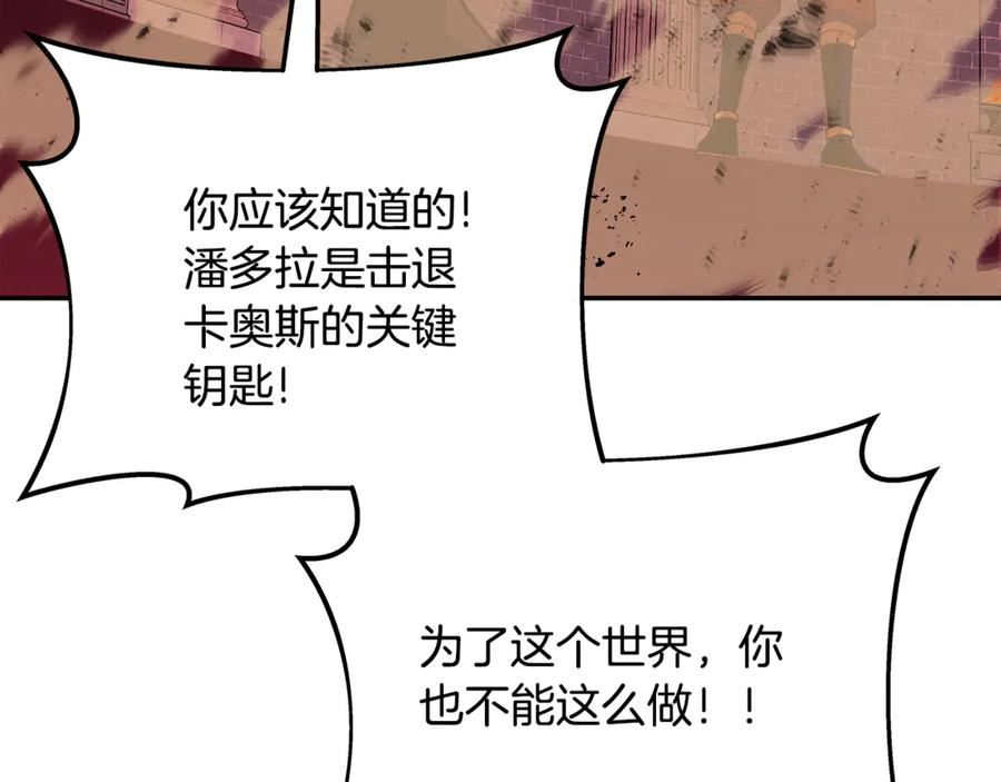 神的打工世界 第97话 潘多拉的秘密 第199页