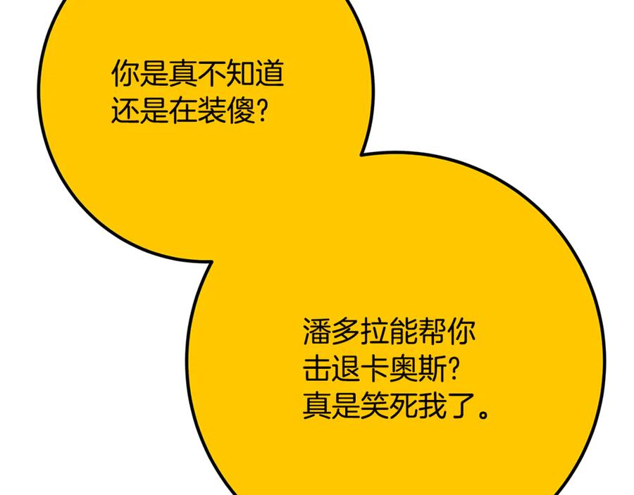 神的打工世界 第97话 潘多拉的秘密 第202页