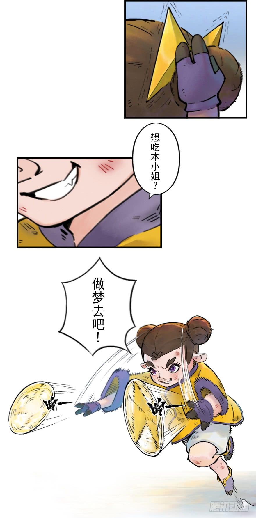 生肖·十二魂 12章：亥猪·猪突戏兽 第34页
