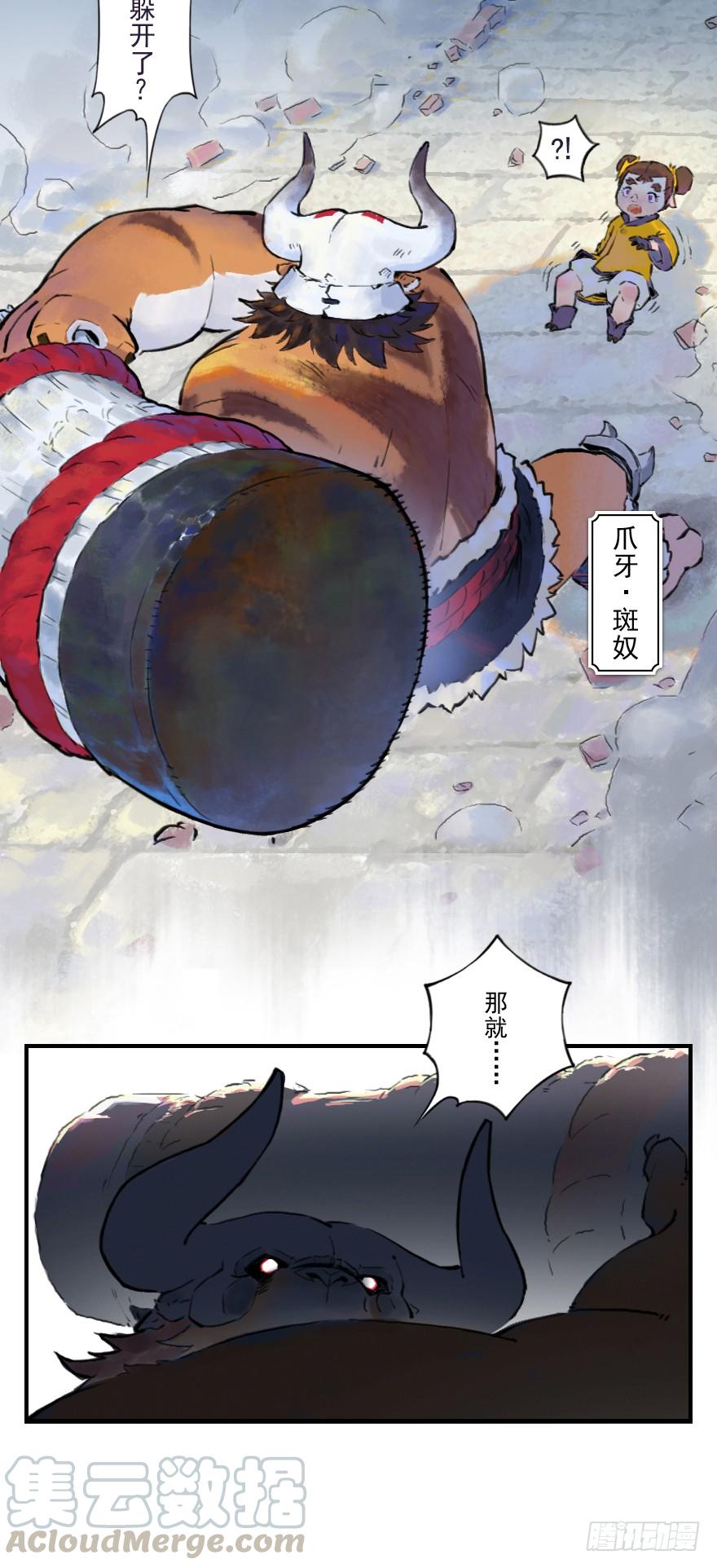 生肖·十二魂 12章：亥猪·猪突戏兽 第29页
