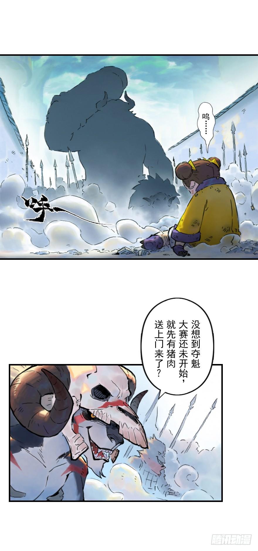生肖·十二魂 12章：亥猪·猪突戏兽 第31页