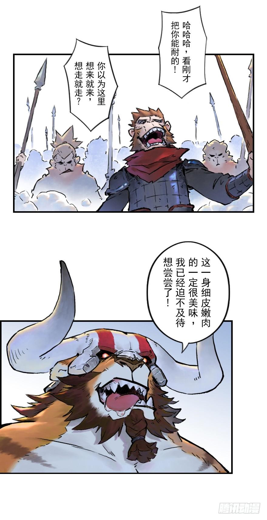 生肖·十二魂 12章：亥猪·猪突戏兽 第33页