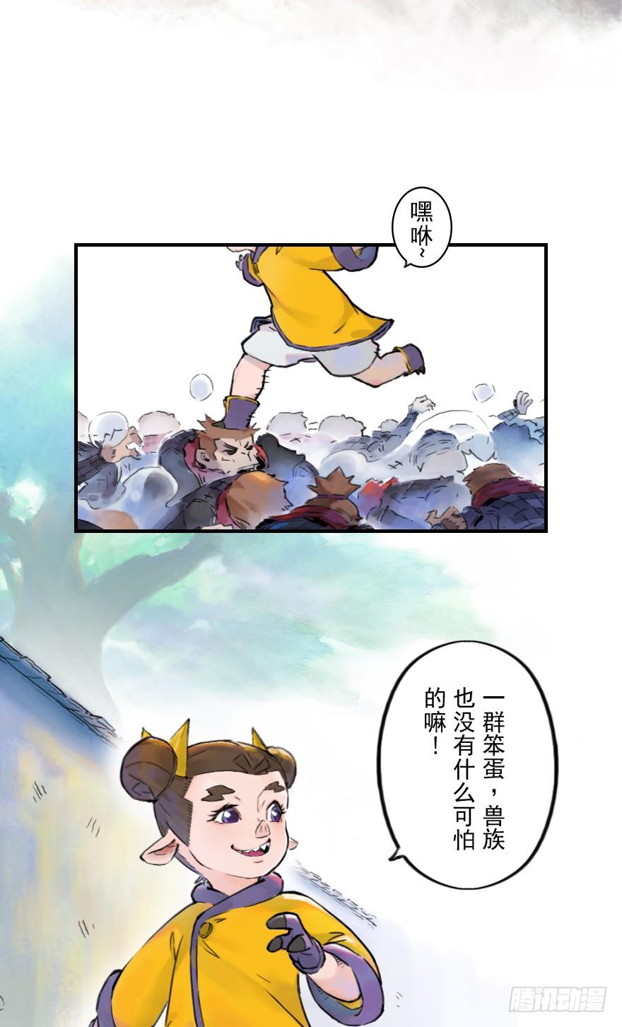 生肖·十二魂 12章：亥猪·猪突戏兽 第23页