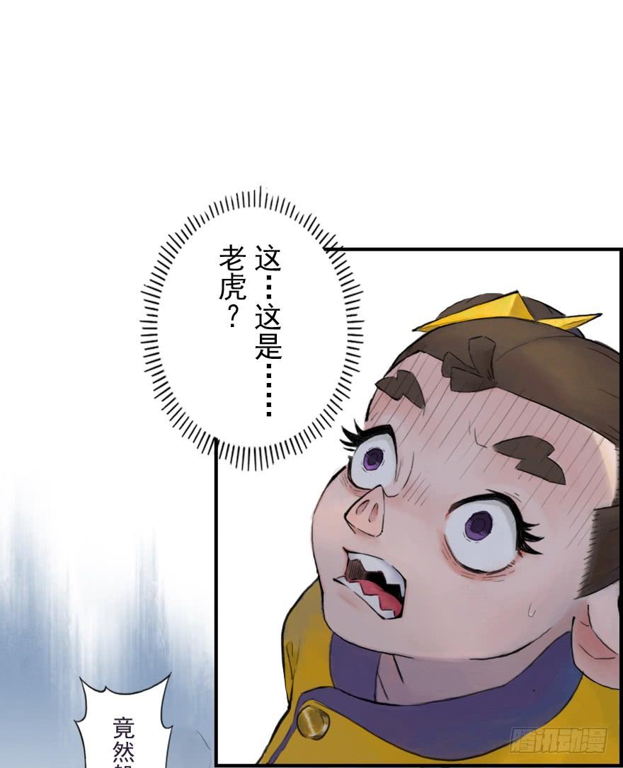 生肖·十二魂 12章：亥猪·猪突戏兽 第28页