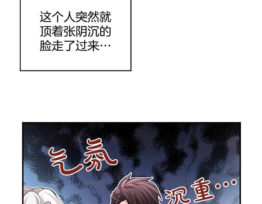《陛下，这次由我来抚养！》第23话 交换的条件 第92页