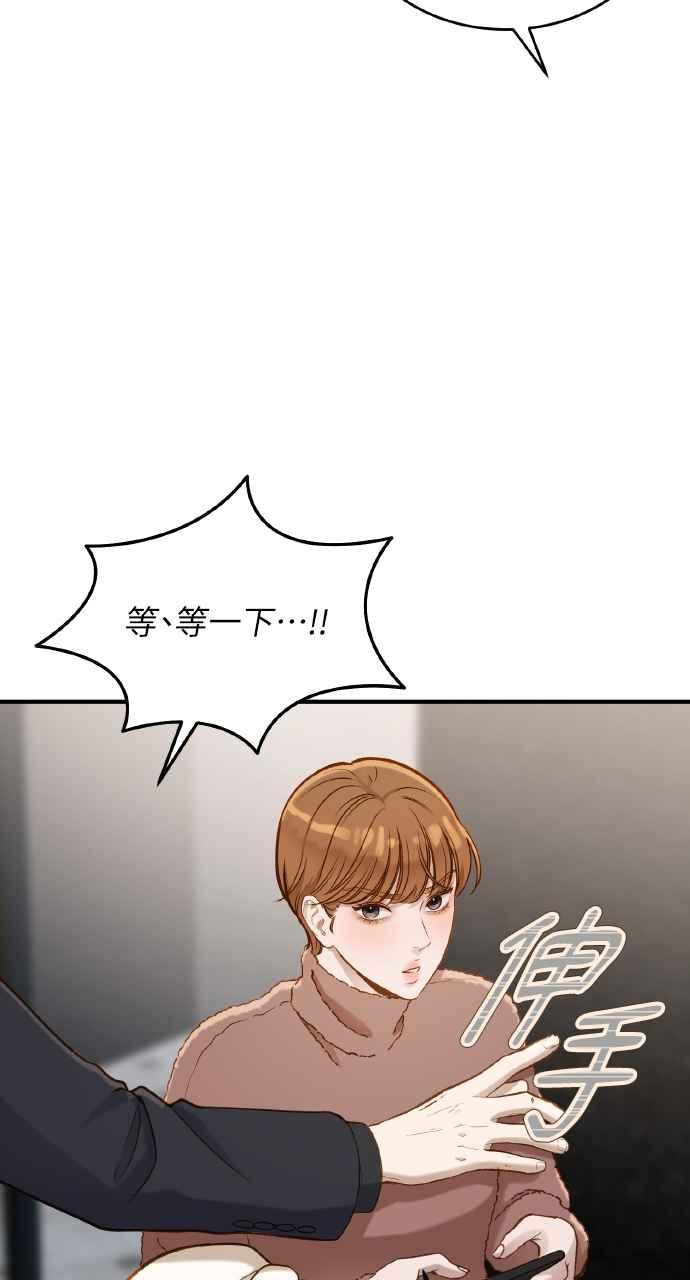 明知这样很疯狂 第23话 第10页