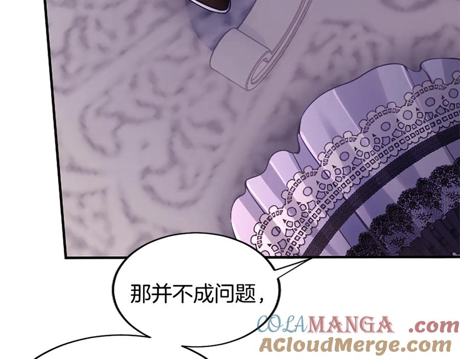 《陛下，这次由我来抚养！》第23话 交换的条件 第137页