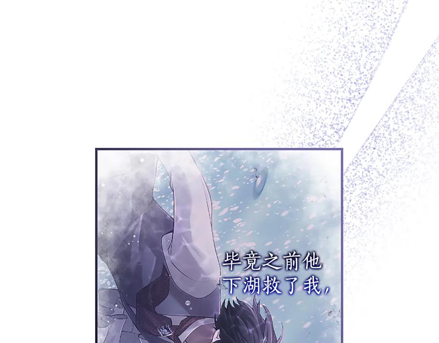 《陛下，这次由我来抚养！》第23话 交换的条件 第118页