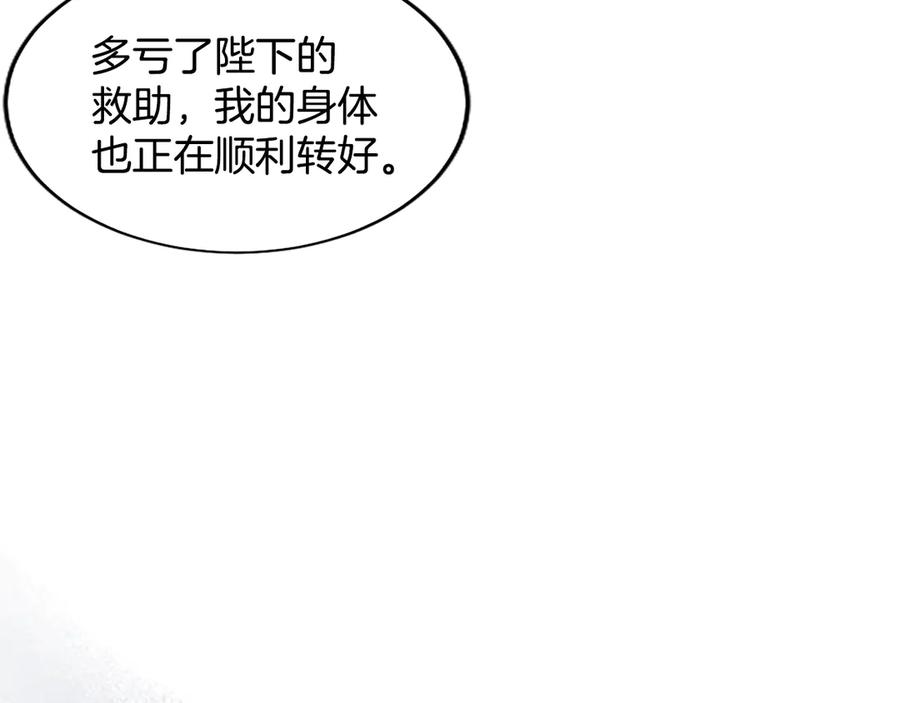 《陛下，这次由我来抚养！》第23话 交换的条件 第138页