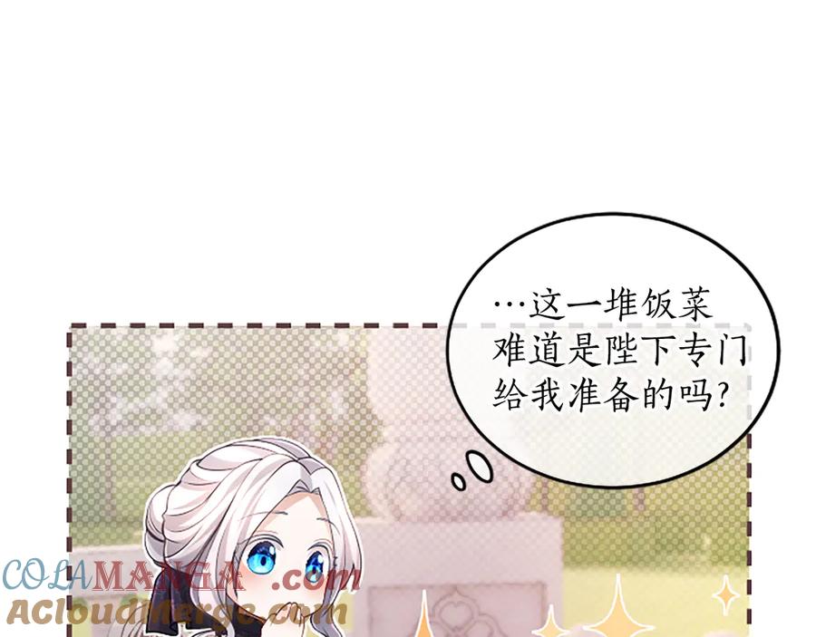 《陛下，这次由我来抚养！》第23话 交换的条件 第101页