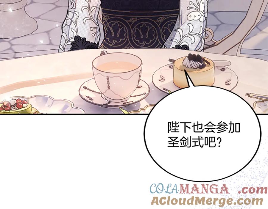 《陛下，这次由我来抚养！》第23话 交换的条件 第117页