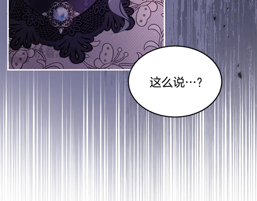 《陛下，这次由我来抚养！》第23话 交换的条件 第134页