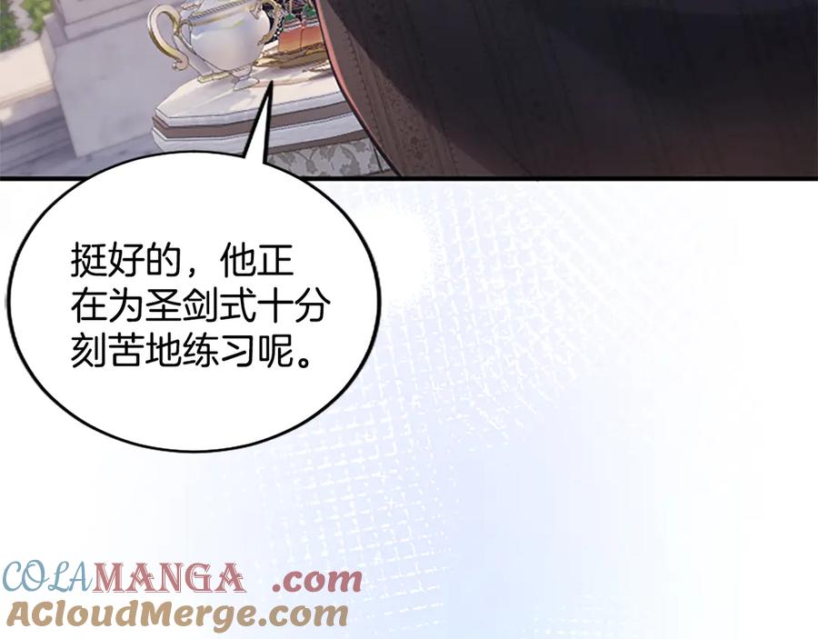 《陛下，这次由我来抚养！》第23话 交换的条件 第113页