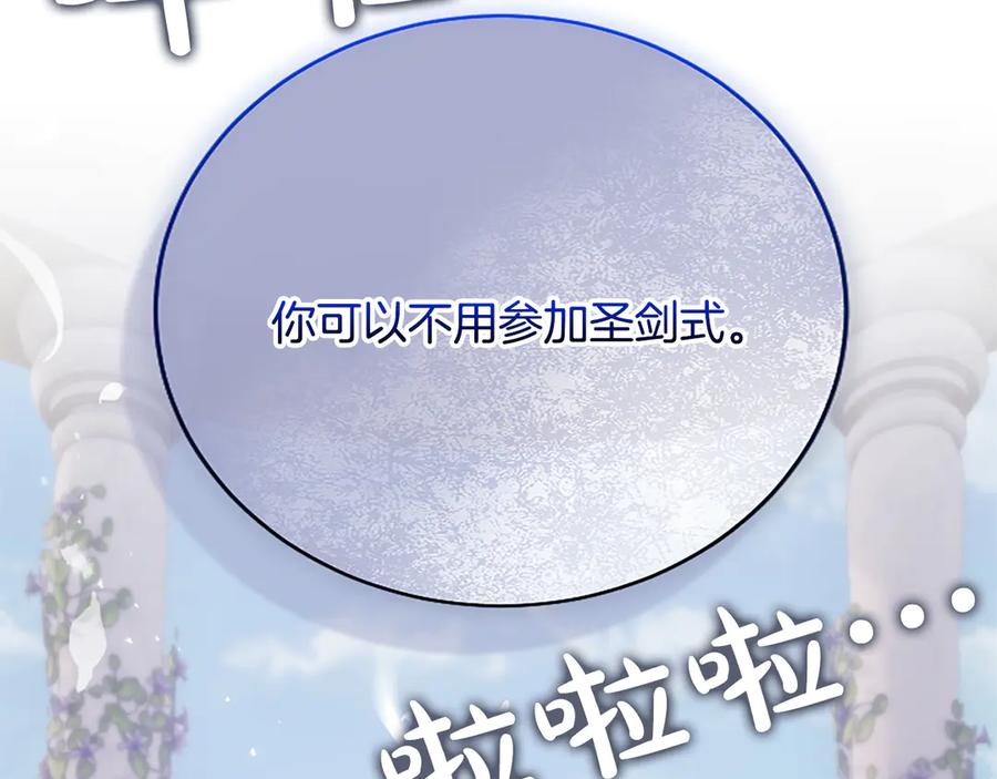 《陛下，这次由我来抚养！》第23话 交换的条件 第128页