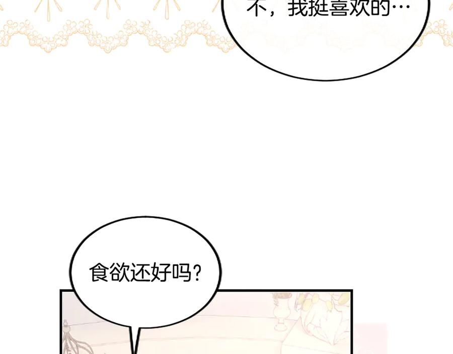 《陛下，这次由我来抚养！》第23话 交换的条件 第98页