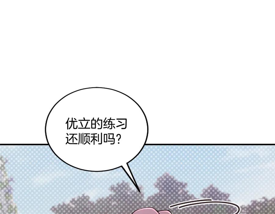 《陛下，这次由我来抚养！》第23话 交换的条件 第111页