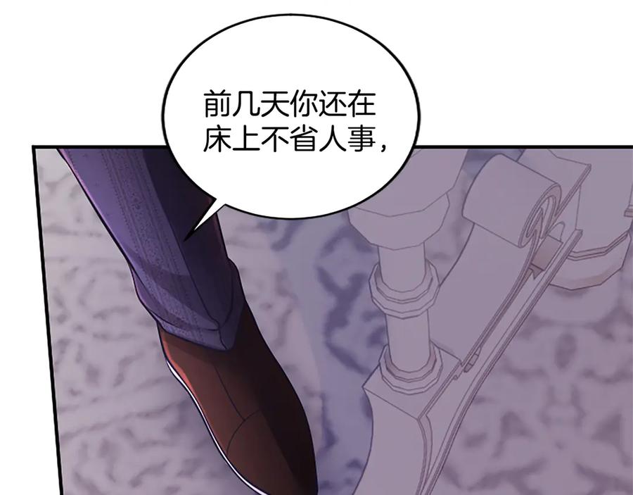 《陛下，这次由我来抚养！》第23话 交换的条件 第136页
