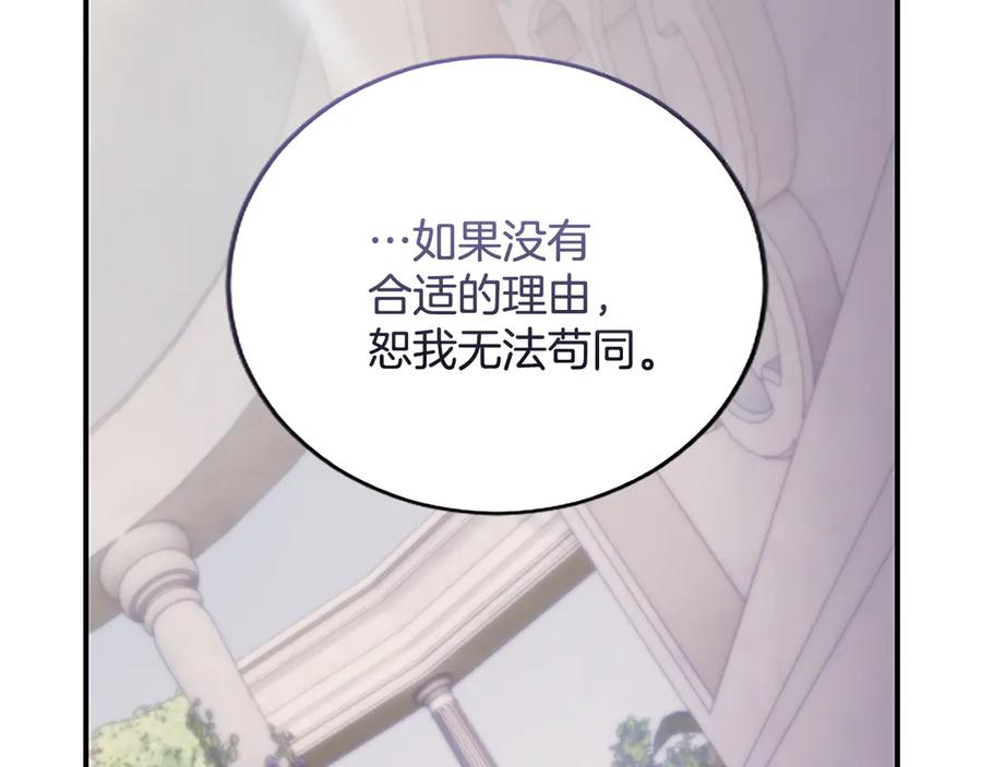 《陛下，这次由我来抚养！》第23话 交换的条件 第142页