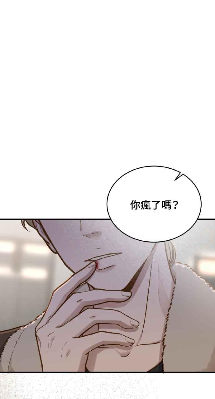 明知这样很疯狂 第23话 第7页