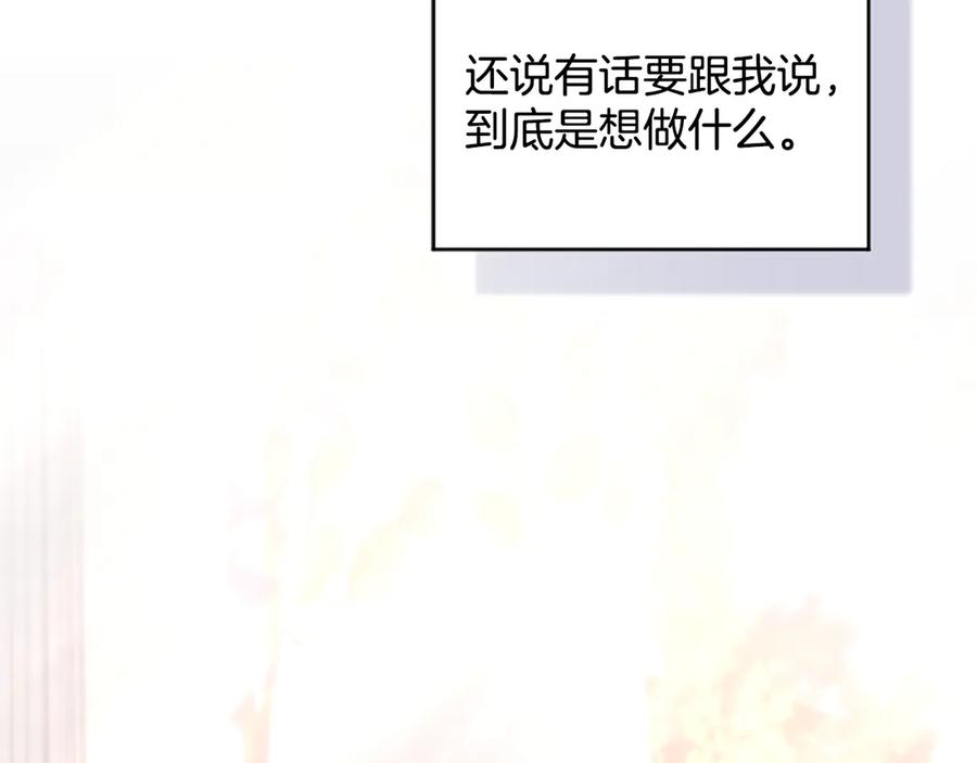 《陛下，这次由我来抚养！》第23话 交换的条件 第94页