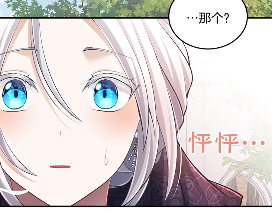 《陛下，这次由我来抚养！》第23话 交换的条件 第126页