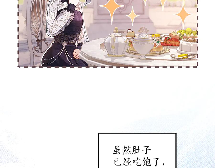 《陛下，这次由我来抚养！》第23话 交换的条件 第102页